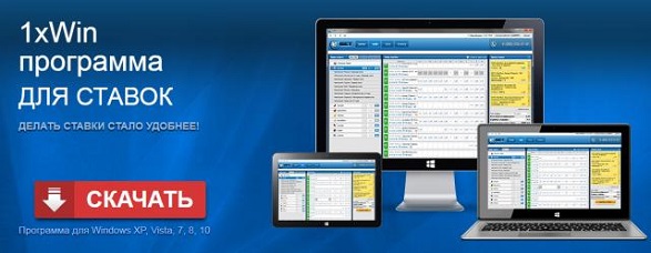 Установите 1xWin и получите бесплатную ставку!