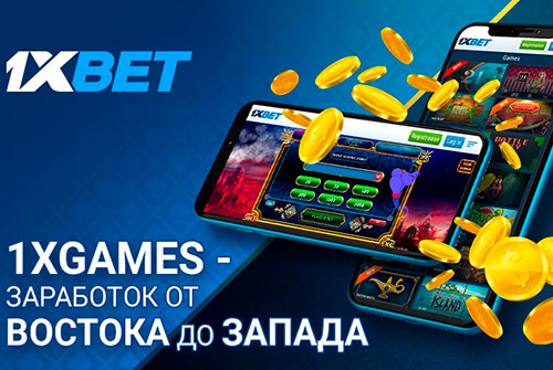 Новые игры от 1xGames
