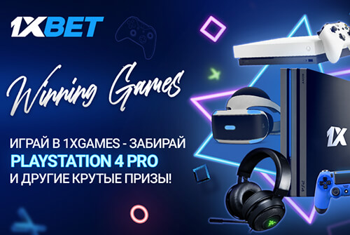 Акция Winning Games от 1xBet
