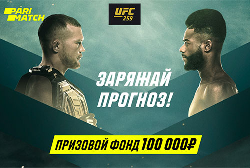 Parimatch разыграет 100 000 RUB на поединке Ян — Стерлинг