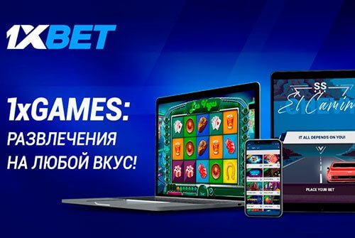 1xGames: большие приключения и быстрые выигрыши ждут вас!