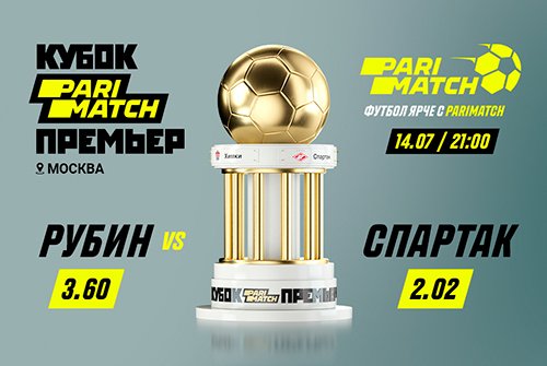 «Спартак» — фаворит матча с «Рубином» на Кубке Париматч Премьер