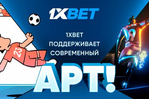 1xBet выпустил NFT-арты с яркими моментами чемпионатов Европы по футболу