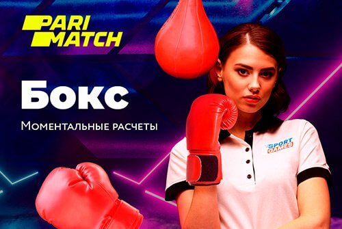 Parimatch добавил интерактивный бокс в «быстрые ставки»