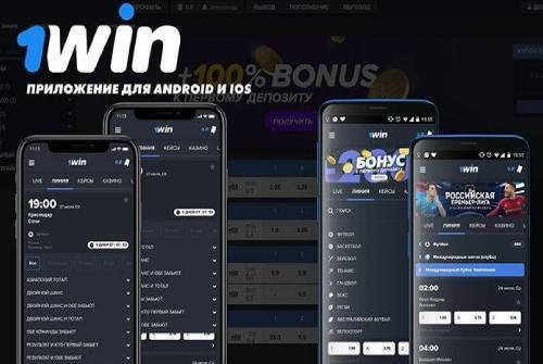 Мобильное приложение 1win
