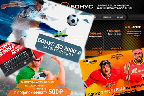 Актуальные бонусы букмекерских контор