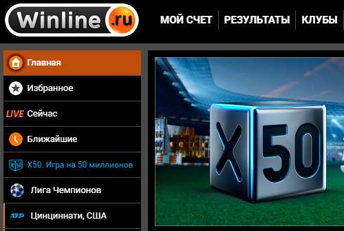 Отличие БК Винлайн от БК Winlinebet