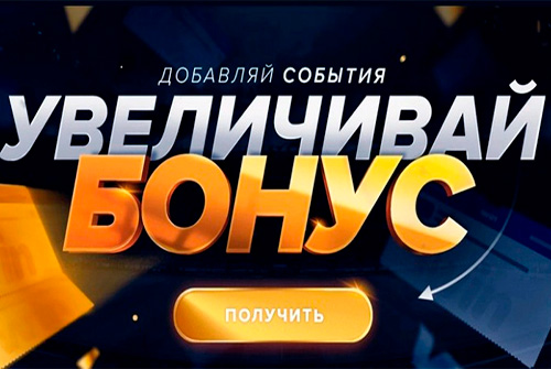 Акция «Бонус на экспресс» от БК 1Win