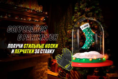 Parimatch подарит клиентам 2022 тёплых набора