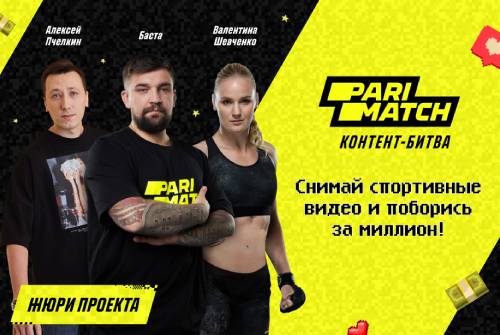 Parimatch объявил о старте «Контент-битвы» в социальных сетях с главным призом 1 000 000 рублей
