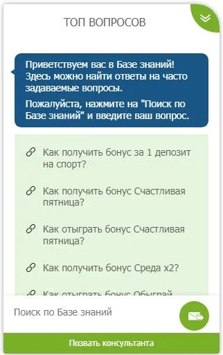 Онлайн-чат 1xBet