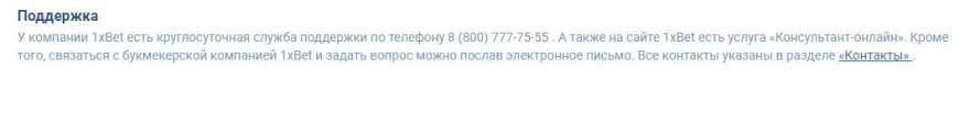 горячая линия 1хБет