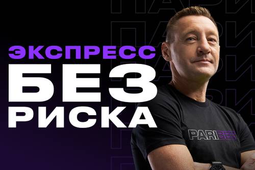 Страховка экспресса от Paribet