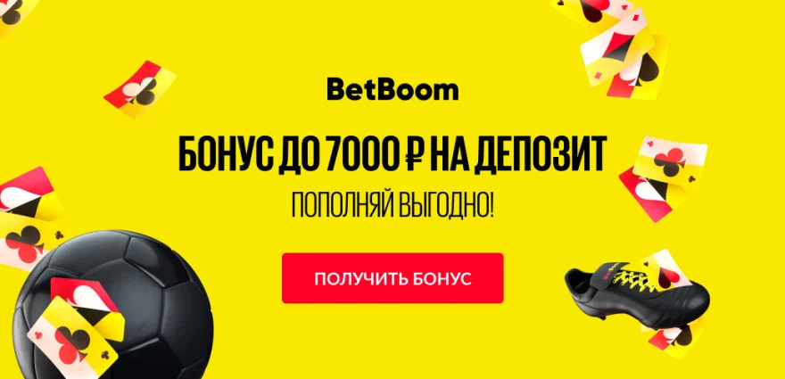 BetBoom бонус