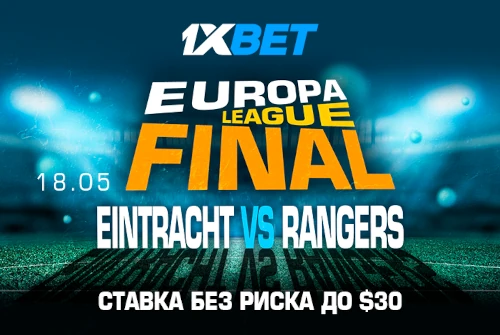 «Ставка без риска» от 1xBet к финалу Лиги Европы: букмекер возвращает до $30!