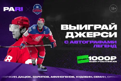 PARI выступит партнером прощального матча Семина