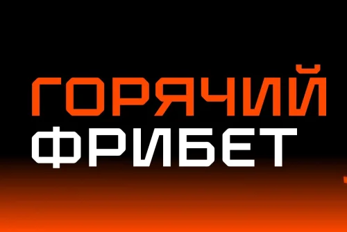 Фрибет от GGBet за депозит