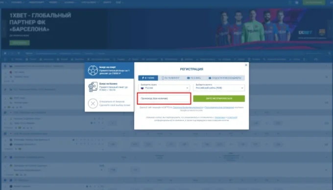 Бесплатные промокоды 1xBet