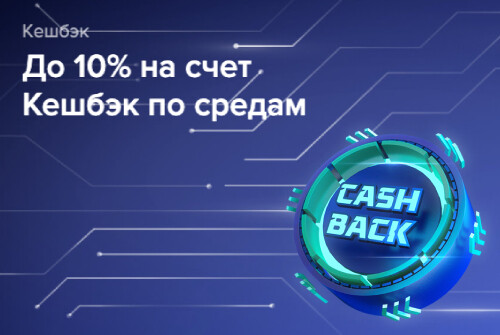Кешбэк до 10% от Legzo Casino