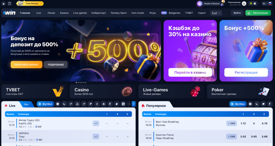 Главная страница сайта 1win