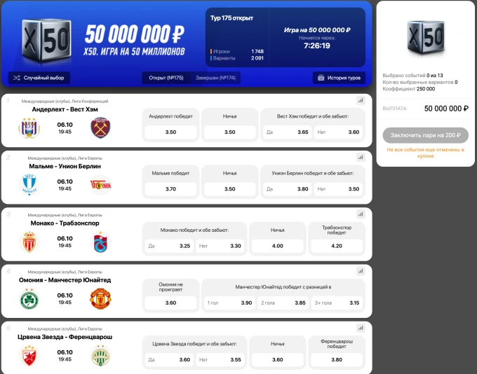 50 миллионов рублей в игре X50 от Winline