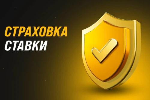 Страховка ставки от БК Мелбет