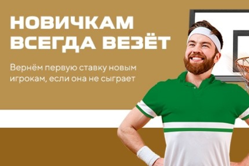 Страховка Ставки от БК Лига Ставок
