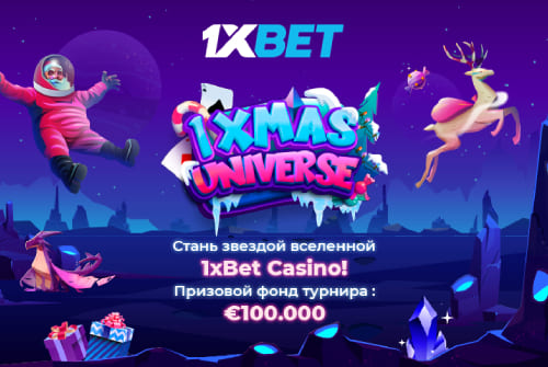 Акция «Рождественская вселенная» от 1xBet