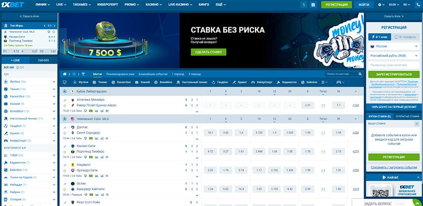 Главная страница сайта 1xBet