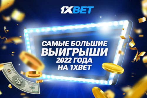 Остров сокровищ: самые большие выигрыши игроков 1xBet в 2022 году