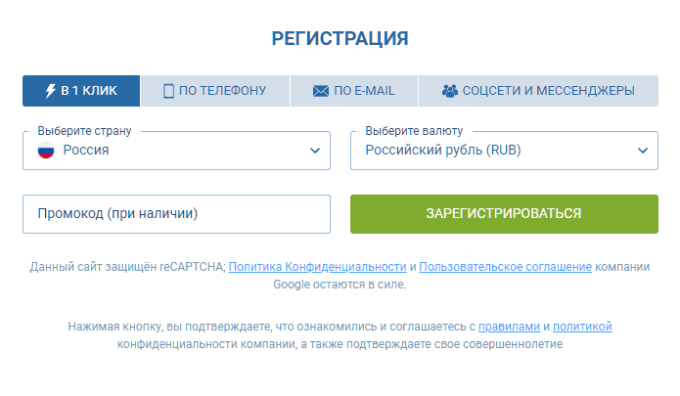 Регистрация в один клик