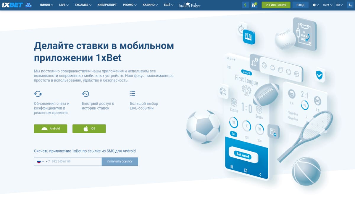 1XBET мобильное приложение