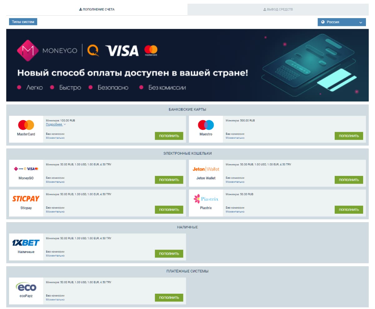 1XBET пополнение счета