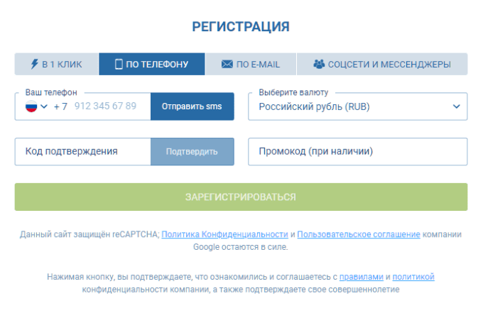 Регистрация по телефону
