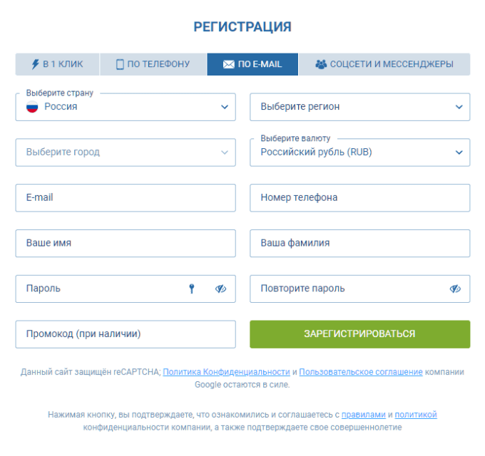 Регистрация по E-Mail