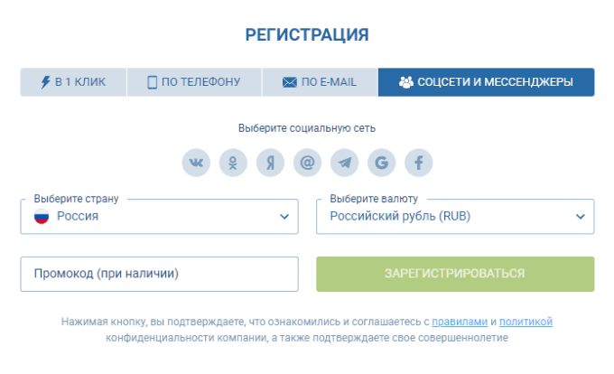 Регистрация через соцсети