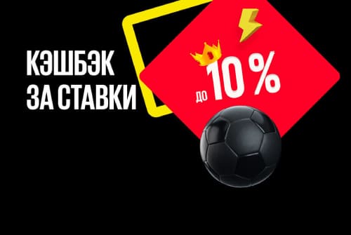 Кешбэк до 10% от BetBoom