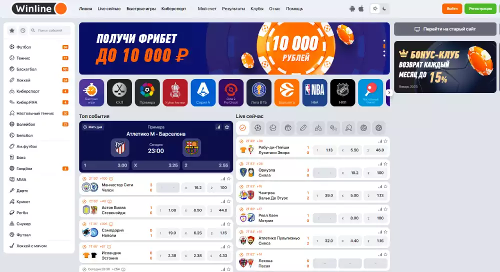 Официальный сайт букмекерской конторы Винлайн