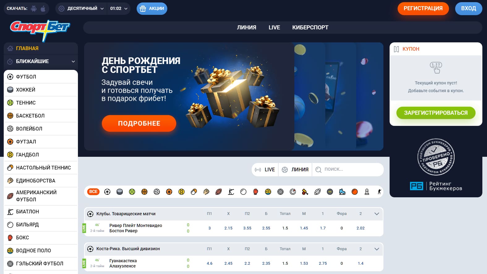 спортбет официальный сайт