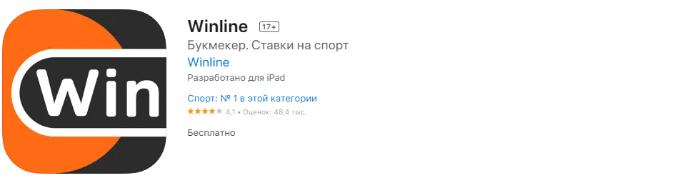 приложение winline для ios