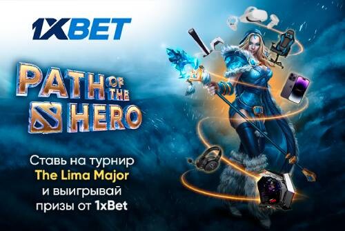 Акция Path of the Hero от 1xBet для фанатов кибеспорта