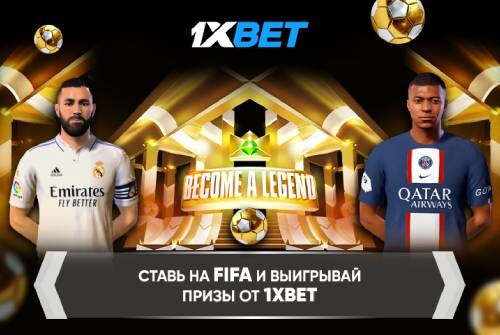 Акция Become a Legend от 1xBet
