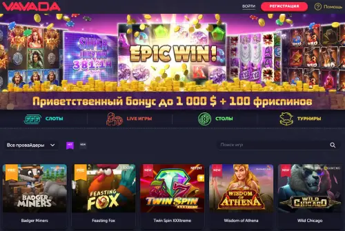 Регистрация на сайте Вавада