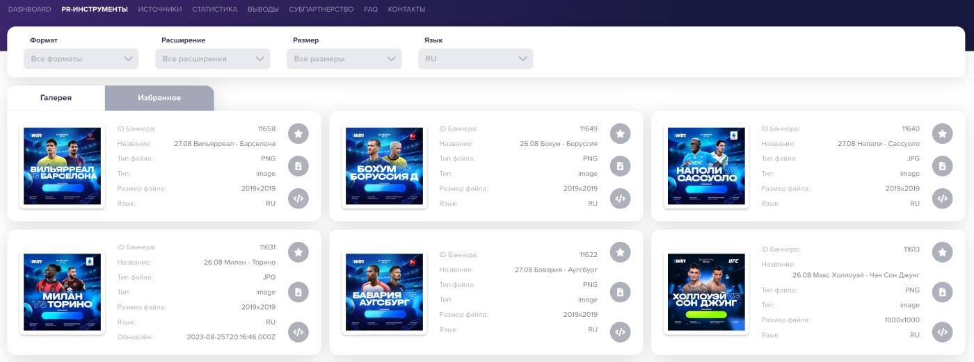 Промоматериалы 1win partners