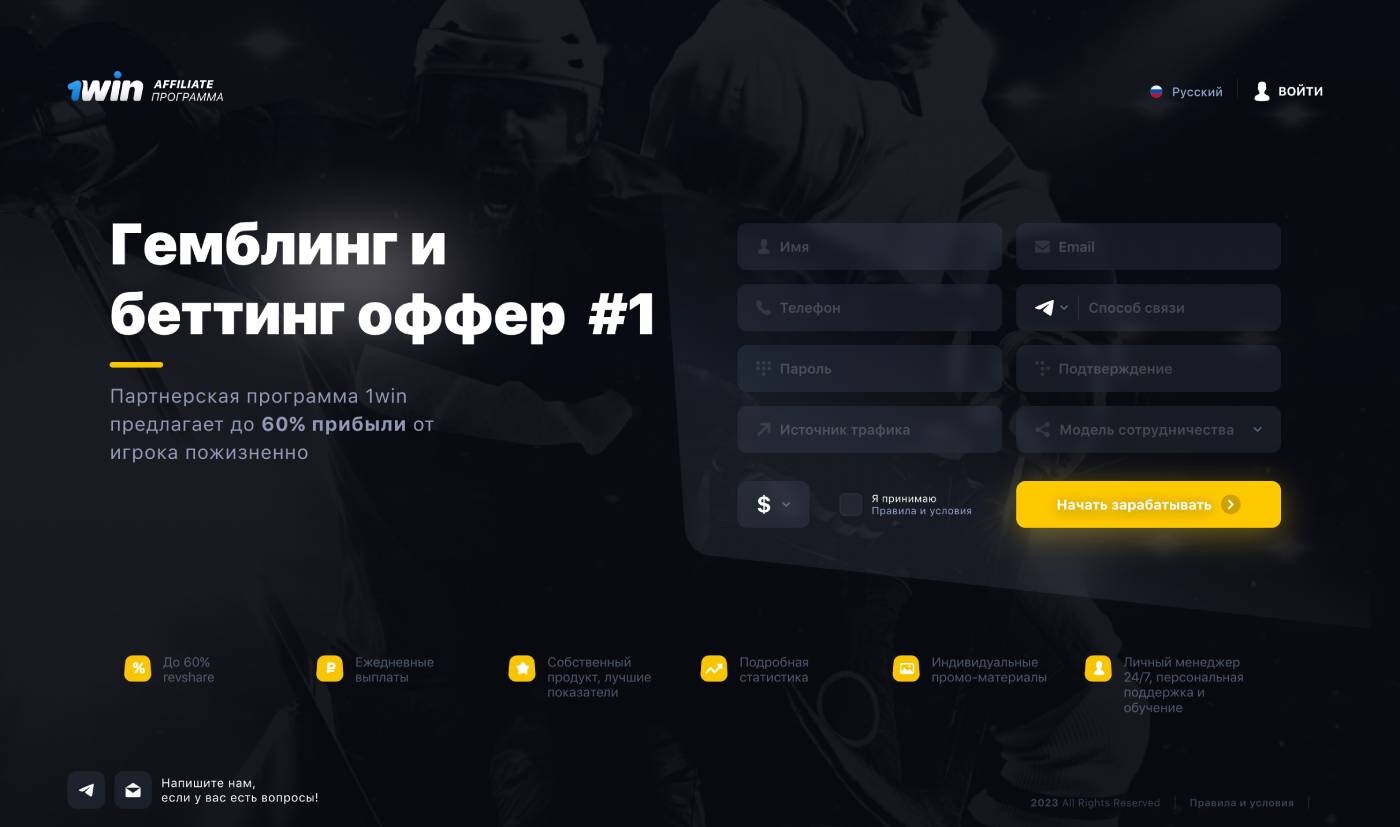 1win партнерская программа