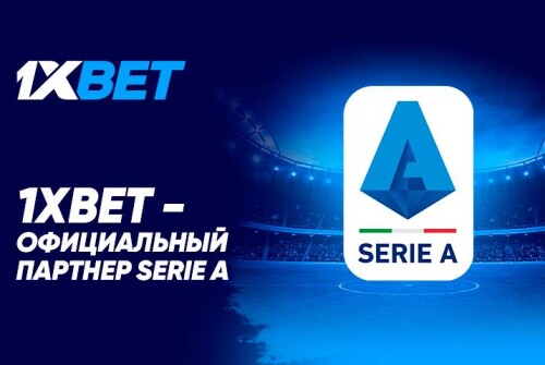 Новый сезон в Серии А