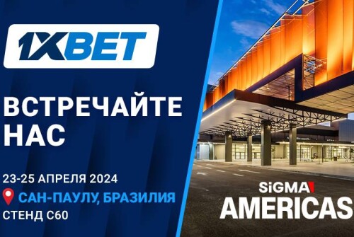 1xBet приглашает на выставку SiGMA Americas 2024