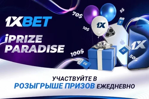 Акция iPrize Paradise от 1xBet