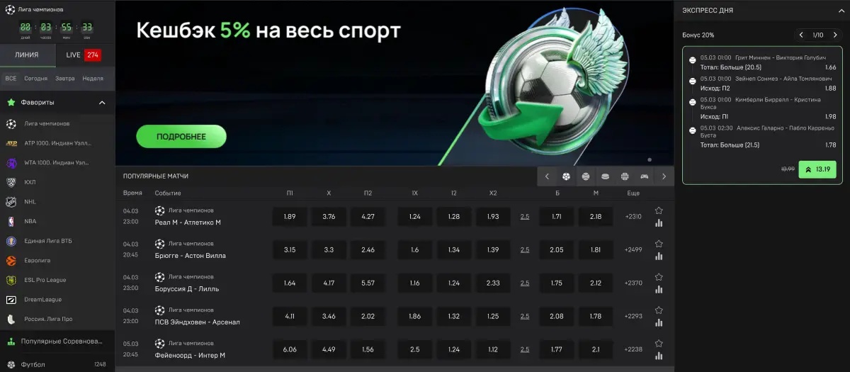 Ставки на спорт в БК Flagman Casino