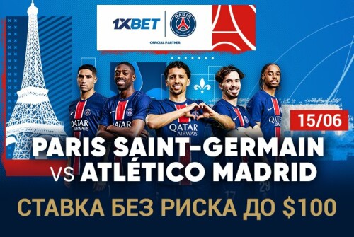 Ставка без риска на матч Пари Сен-Жермен - Атлетико от 1xBet